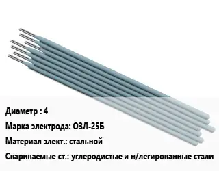 Электрод 4 ОЗЛ-25Б стальной углеродистые и н/легированные стали